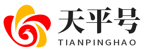 天平号