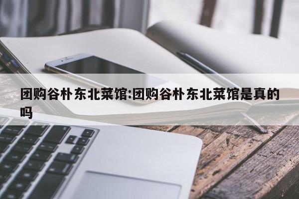实测辅助”秦皇岛麻将开挂怎么使用的”其实确实有挂