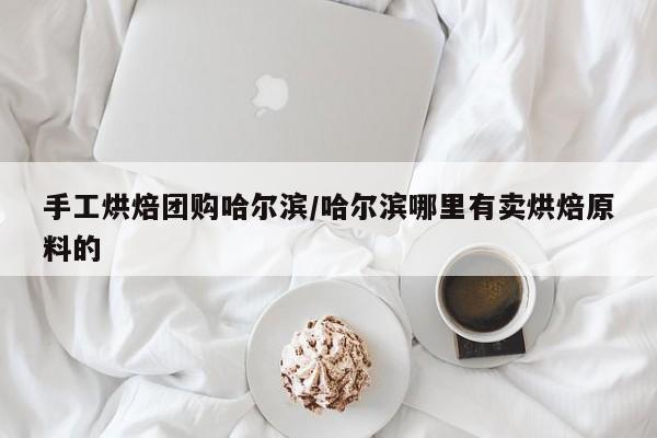实测辅助”哈局十三张开挂怎么买”其实确实有挂