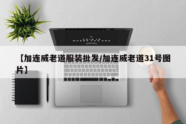 实测辅助”新版德扑之星开挂怎么买”(详细开挂教程)