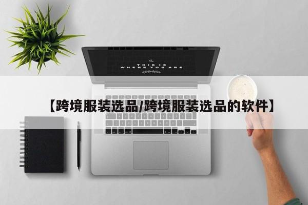 推荐一款“乐山游戏中心开挂神器”其实确实有挂