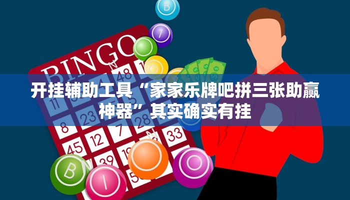 实测辅助”中天游戏确实真的有挂”开挂详细教程