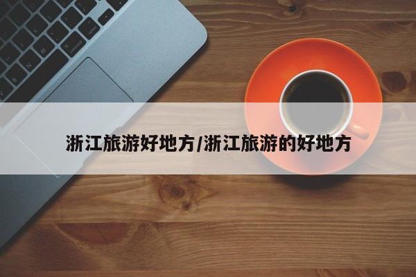 开挂辅助工具“pokerrrr2开挂教程”其实确实有挂