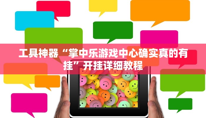 推荐一款“天天九州麻将外卦神器下载安装”开挂详细教程
