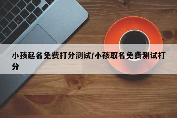 实测辅助”同乡游棋牌挂怎么安装”其实确实有挂