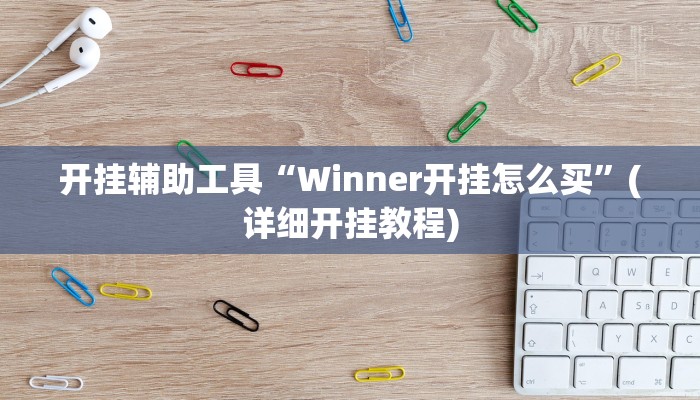 实测辅助”加加棋牌可以开挂吗”其实确实有挂