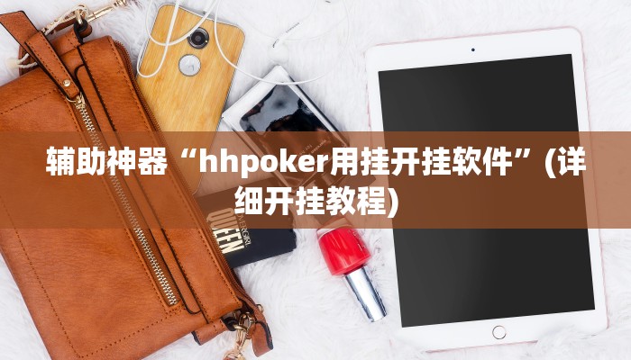 实测辅助”卡贝大厅挂透视下载”开挂详细教程